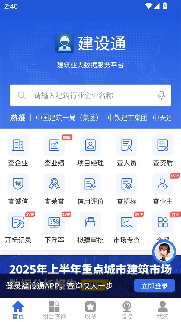 建设通