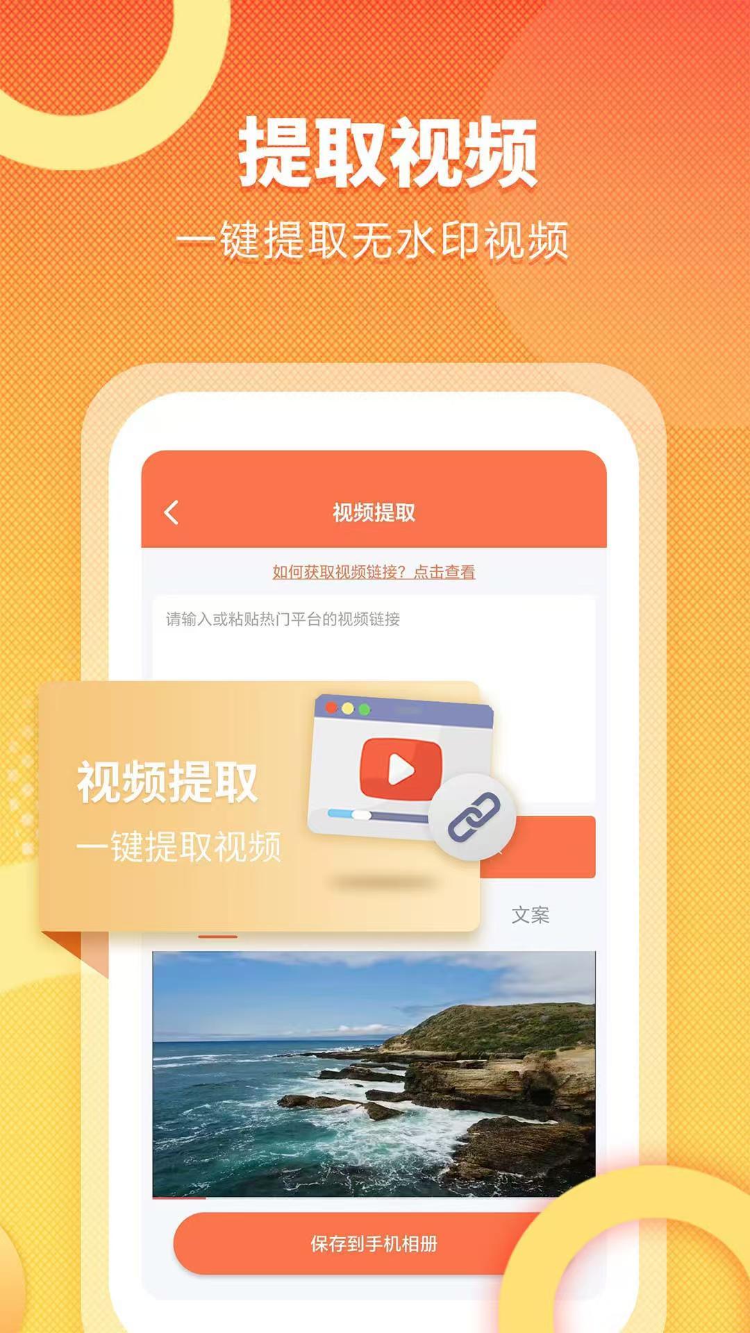 视频提取吧 v1.1.6安卓版下载