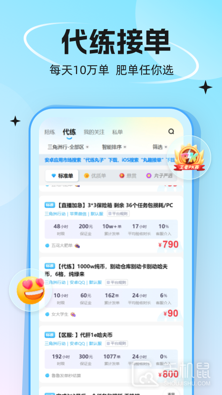 代练丸子 v4.7.5