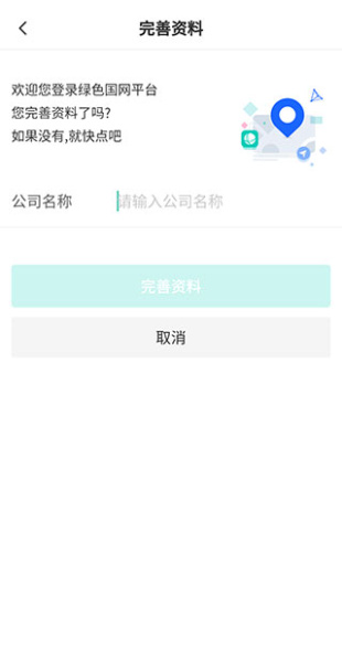 绿色国网app