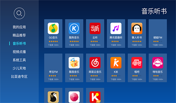 当贝市场车机版 v1.0.3