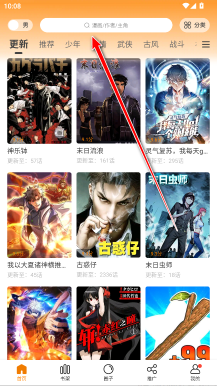 美漫园去广告破解版
