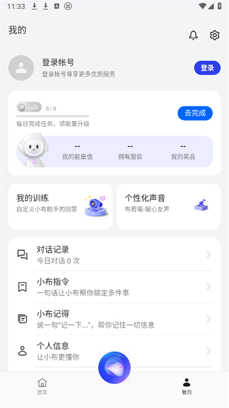 小布智能助手 v12.2.0安卓版