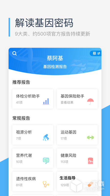 微基因 v2.3.8最新版下载