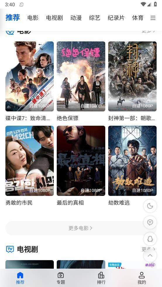 往往影视去广告版截图3