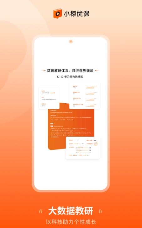 小猿优课1