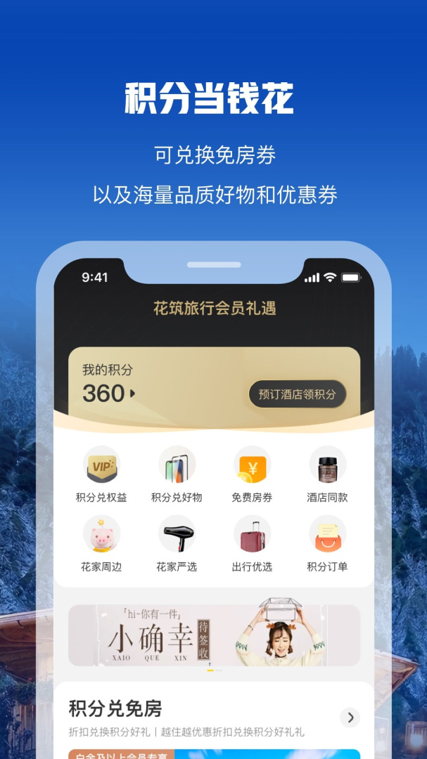 花筑旅行 v3.4.3