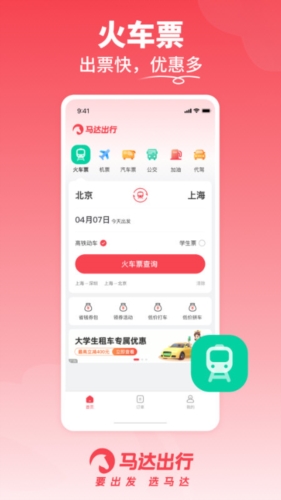 马达出行2