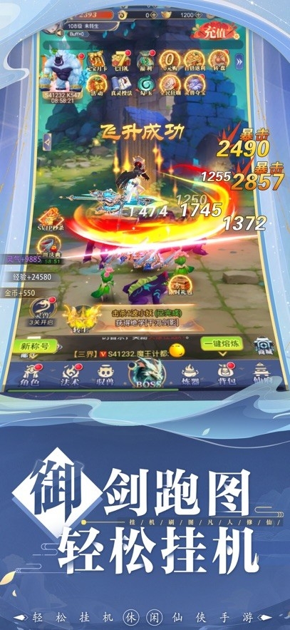 搜仙记官方版下载 v1.0.1