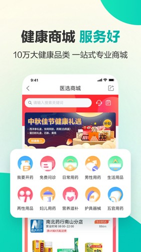 健康160app v7.6.6