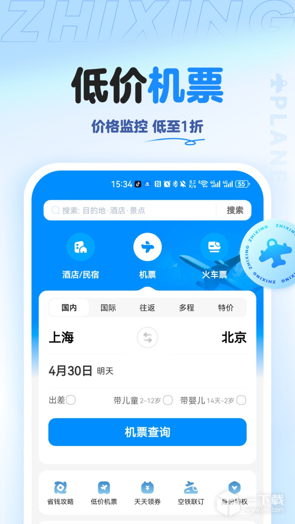 智行旅行 v10.13.2最新版下载