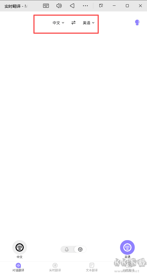 实时翻译