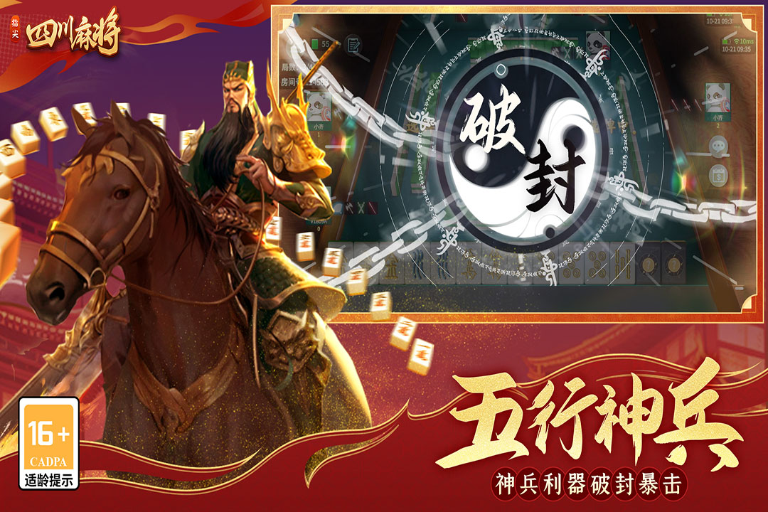 指尖四川麻将天龙三国版截图