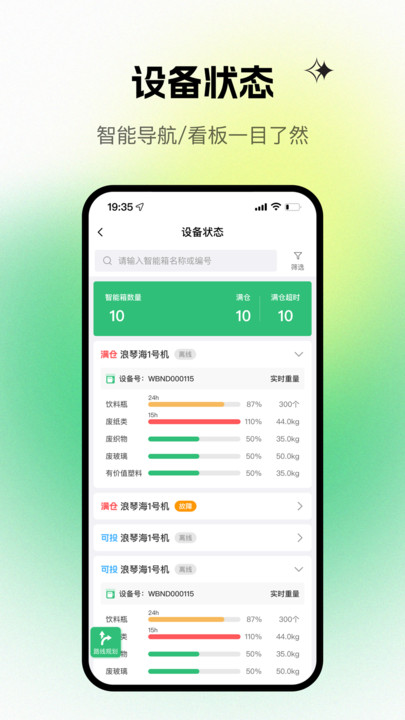 甬城分类司机端软件官方版图片1