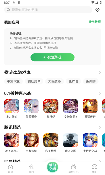 3733游戲盒子安卓版