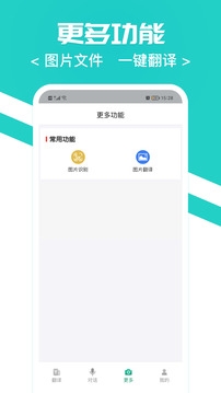 随身翻译官1