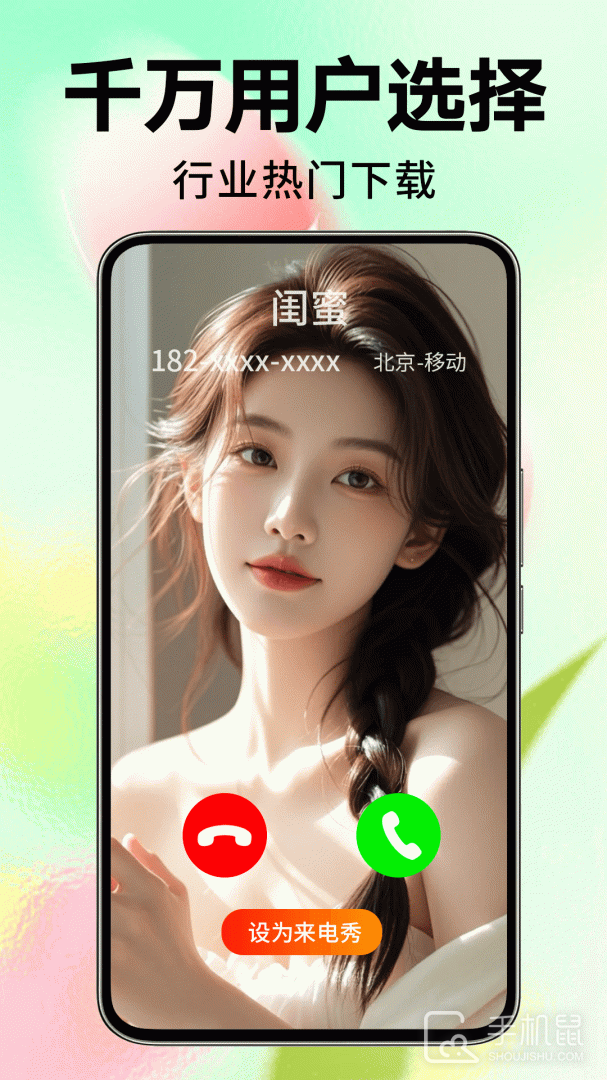 来电视频铃声 v4.0.00.261