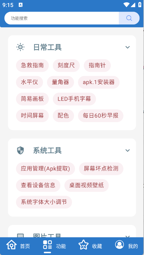 万能工具箱