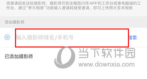 喔图闪传如何添加摄影师