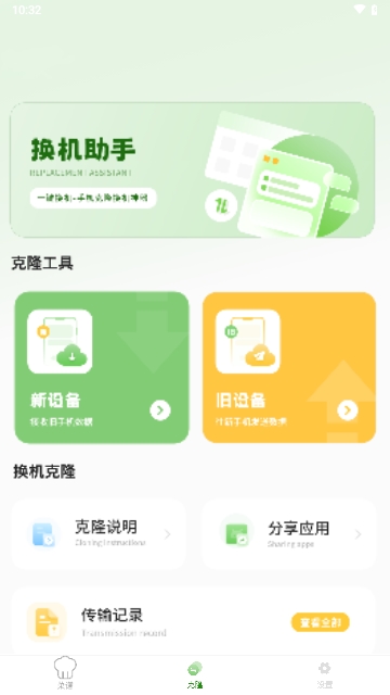 克隆同步APP安卓免费版