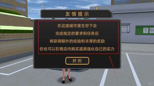 樱花校园恋爱生活手游