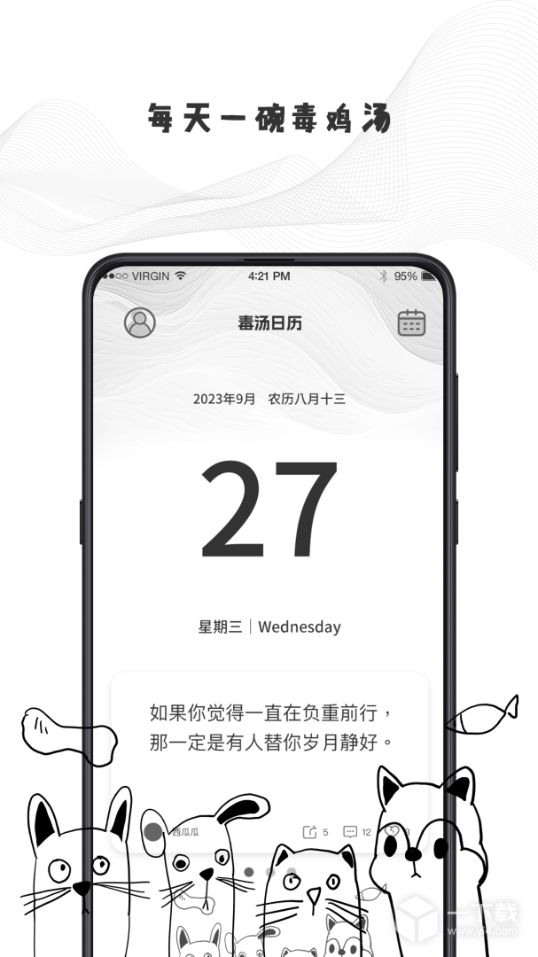 毒湯日歷截圖1