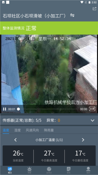 边坡安全监测系统手机软件
