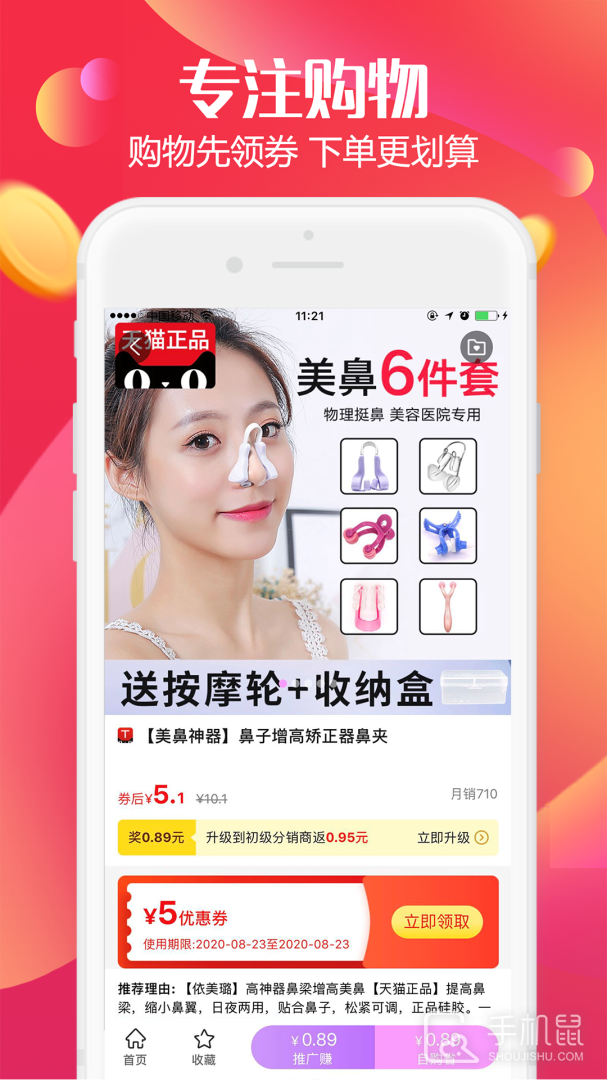 返利高佣联盟 v6.2.2