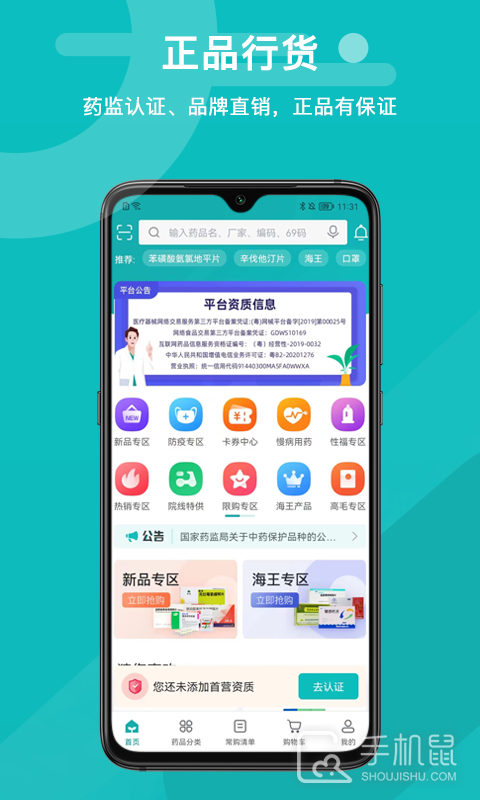 易点药药店版 v1.8.7