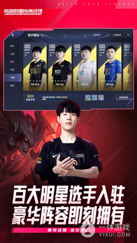 英雄联盟电竞经理截图3