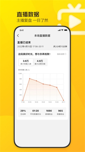 美团直播助手9