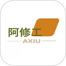阿修工师傅端官网版