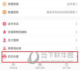 有赞微商城怎样打印快递
