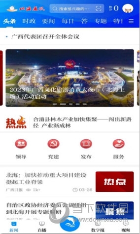 北海通讯