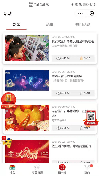 彬纷有礼商户版