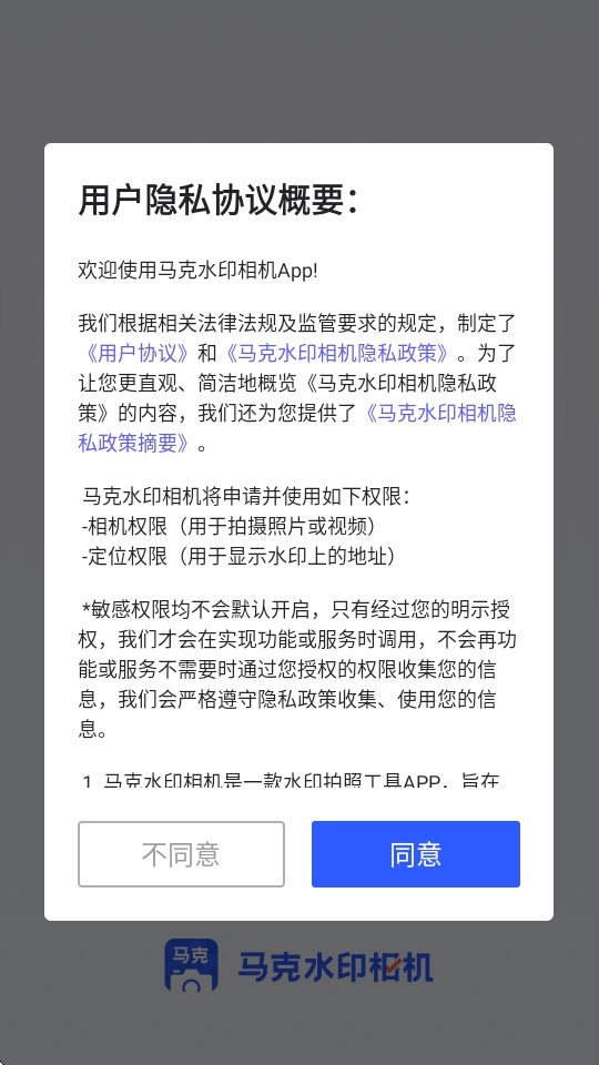 马克水印相机免费拍照软件