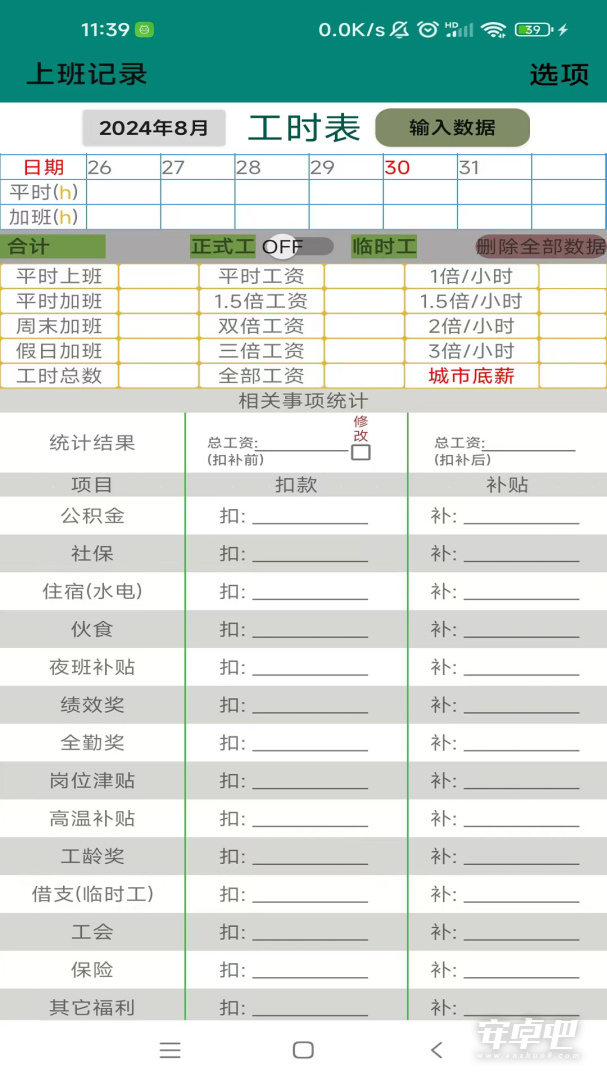 上班记录截图2