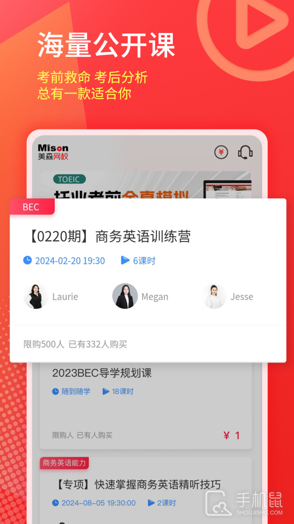 美森网校 v2.7.17