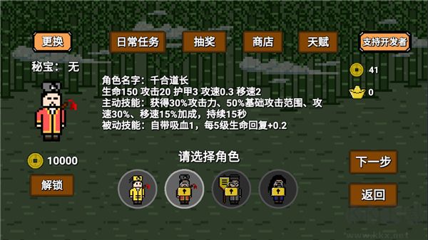 道士先生手游