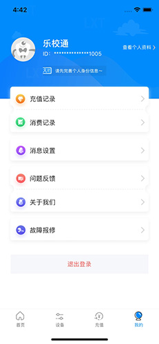乐校通app最新版 v4.1.7