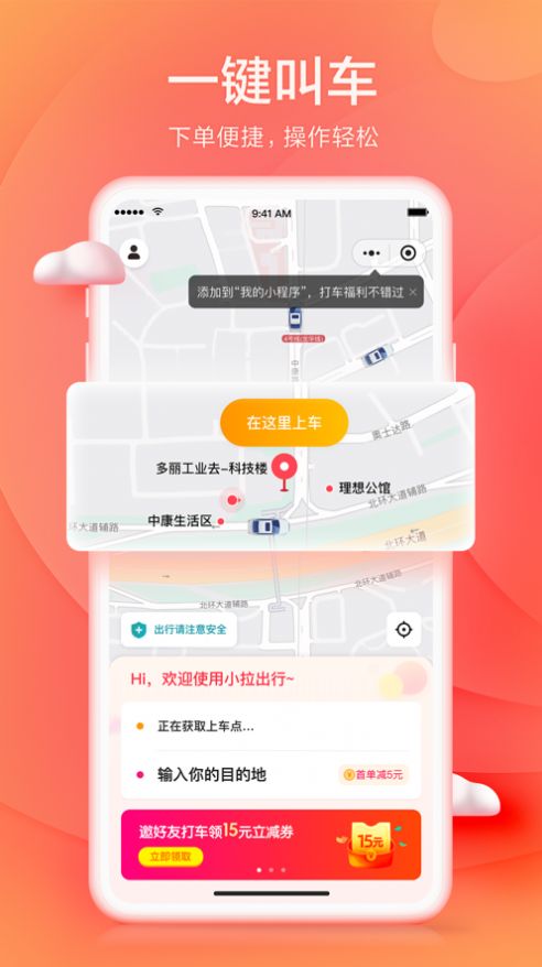 小拉出行抢单加速器永久免费版 v1.6.8
