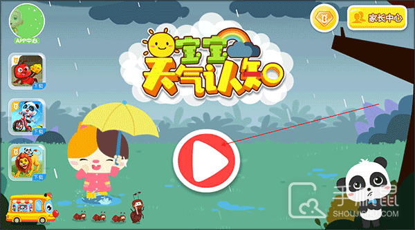 宝宝天气认知