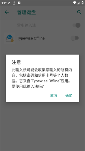 Typewise离线键盘