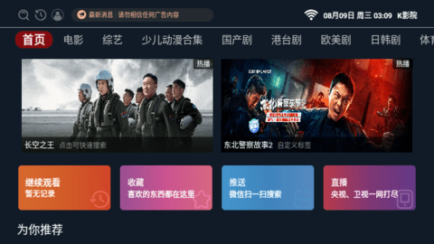 K影院TV2026最新版