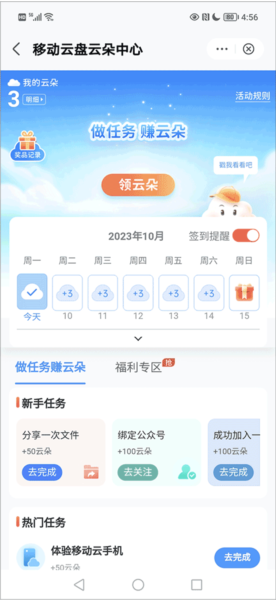 中国移动云盘9