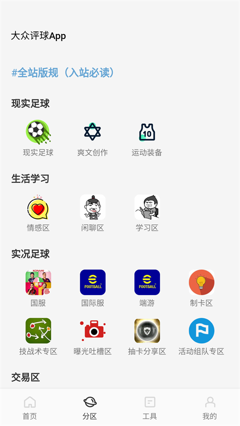 大众评球APP v3.9.18