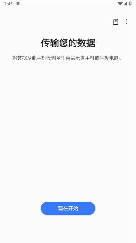 S三星换机助手官方APP v3.7.62.1安卓版