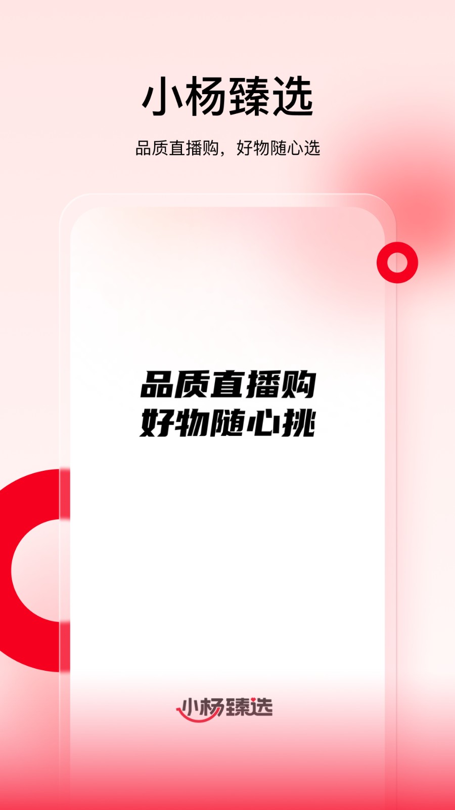 小杨臻选 v1.0.0安卓版下载