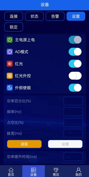激光智联截图5