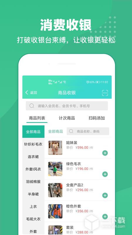 商户收银宝 v8.8.13最新版下载